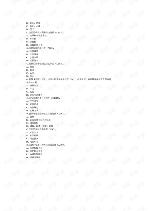 電大法學?？苹A(chǔ)知識答案