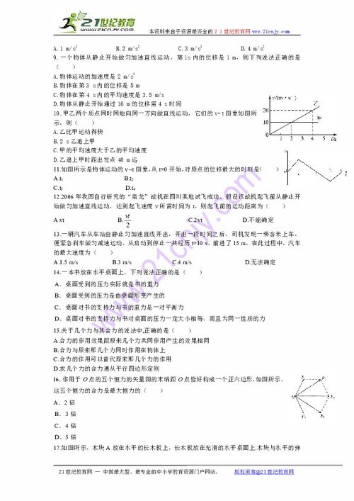 高一上學(xué)期物理基礎(chǔ)知識試卷