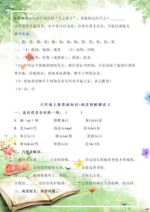 高級(jí)怎么提高語(yǔ)文基礎(chǔ)知識(shí)