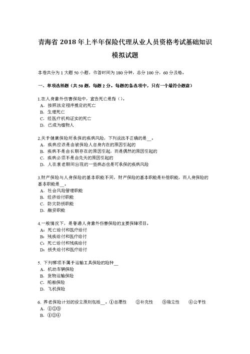 保險(xiǎn)基礎(chǔ)知識試題人保