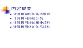 基礎網絡知識ppt