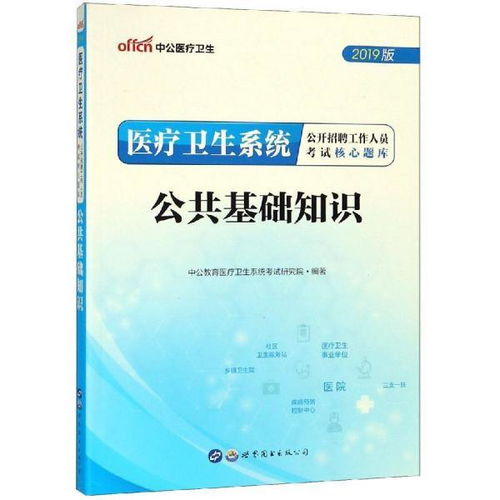 護理崗位公共基礎知識,護理公共基礎知識考什么,護理公共基礎知識和專業(yè)基礎知識
