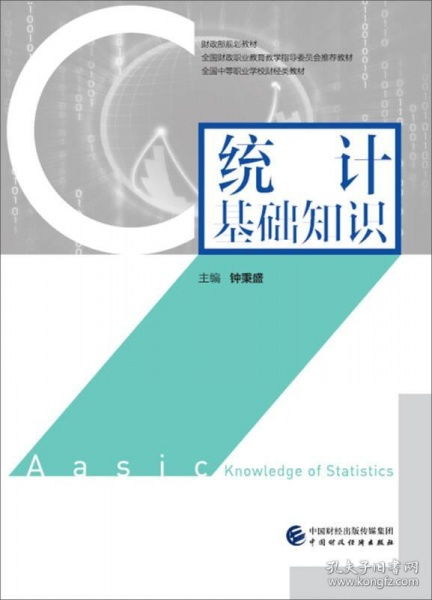 知識問答,統(tǒng)計(jì),基礎(chǔ)
