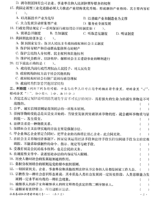 陜西公共基礎(chǔ)知識(shí)模擬考試試卷