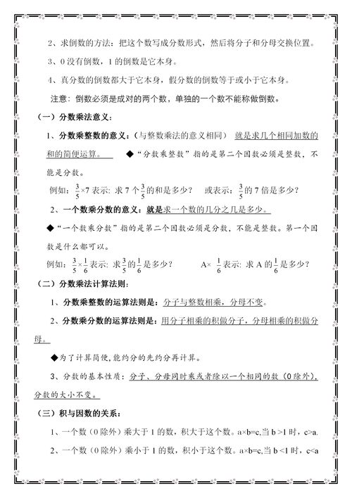 六年級數(shù)學(xué)基礎(chǔ)知識(shí)點(diǎn)總結(jié),六年級上冊數(shù)學(xué)基礎(chǔ)題,六年級上冊數(shù)學(xué)基礎(chǔ)訓(xùn)練答案人教版