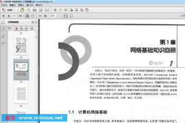 網(wǎng)絡管理專業(yè)基礎知識