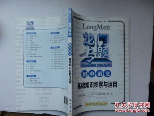 初中語文基礎知識積累拼音知識