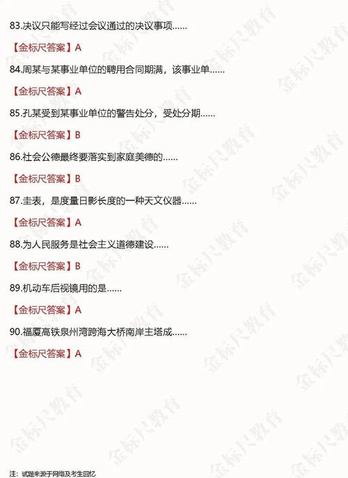 巴南綜合基礎(chǔ)知識答案