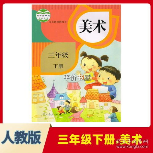 新人教版三級下冊美術(shù)基礎(chǔ)知識