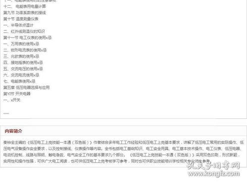 電工基礎(chǔ)知識(shí)教材pdf百度云