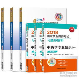 藥師藥物綜合基礎(chǔ)知識