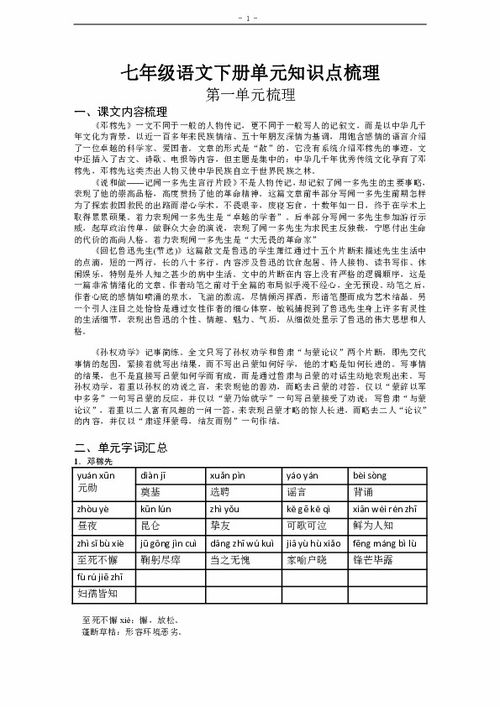 部編版語文七上基礎(chǔ)知識點(diǎn)