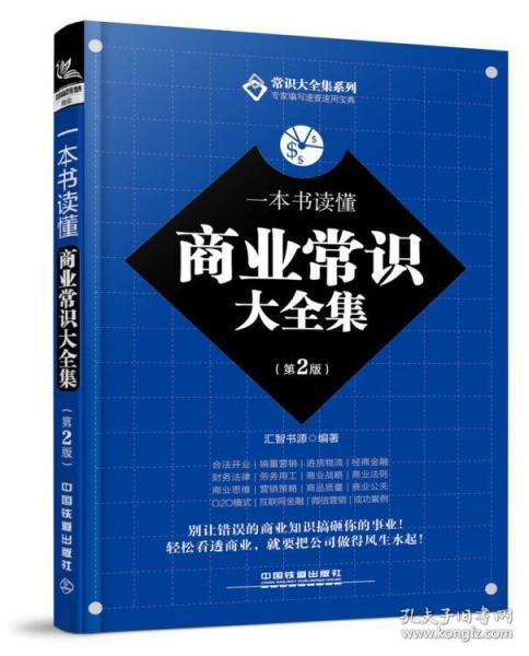 商業(yè)基礎(chǔ)知識(shí)書籍推薦