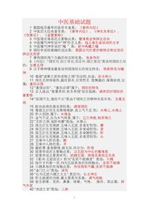 中醫(yī)一技之長基礎(chǔ)知識