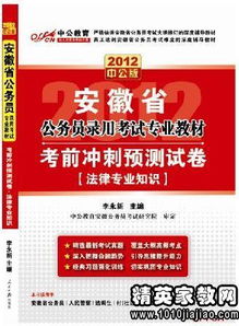 公務員法律專業(yè)知識真題,公務員法律專業(yè)知識b卷,安徽公務員法律專業(yè)知識真題