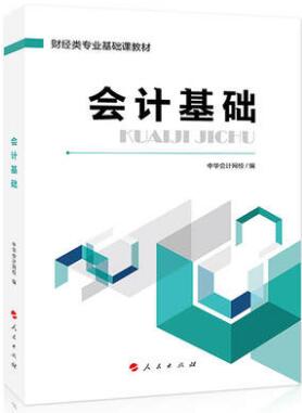會(huì)計(jì)基礎(chǔ)業(yè)務(wù)知識(shí)