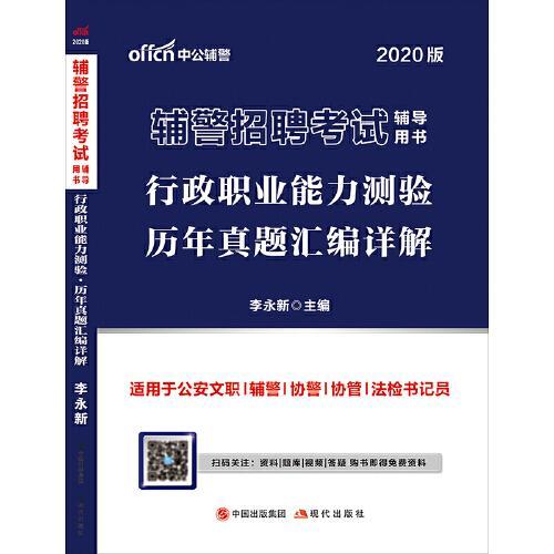 輔警通用基礎(chǔ)知識(shí)題庫(kù)