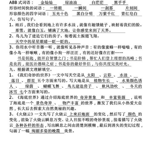 三級閱讀基礎(chǔ)知識訓(xùn)練答案