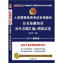 公安基礎(chǔ)知識(shí)市場(chǎng)卷
