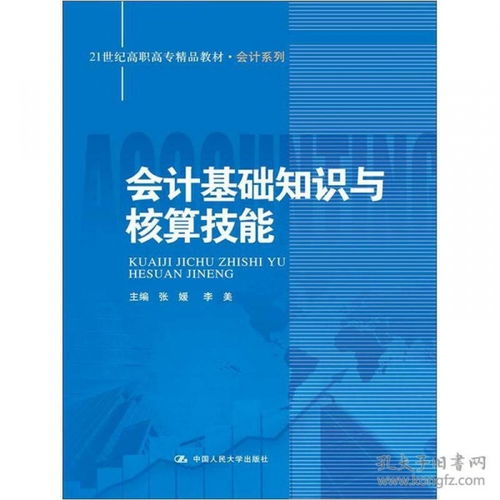 會(huì)計(jì)基礎(chǔ)知識(shí)學(xué)