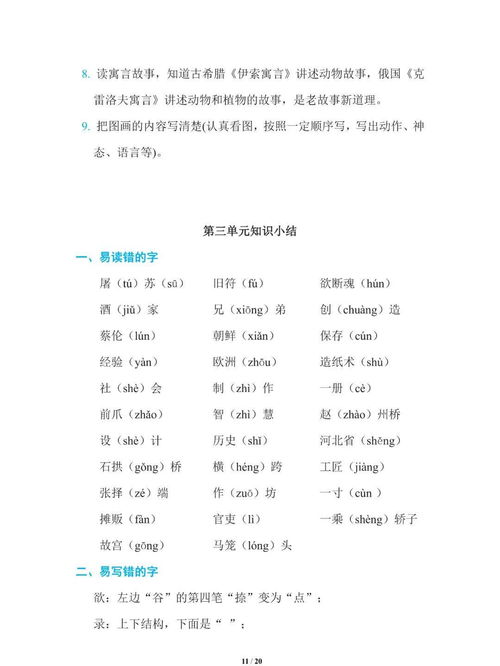 部編語文三級下冊基礎(chǔ)知識整理