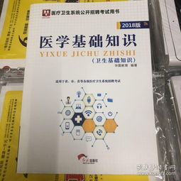 《醫(yī)學(xué)基礎(chǔ)知識》這本書