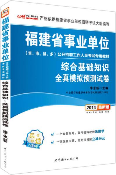 福建事業(yè)單位考試基礎(chǔ)知識(shí)