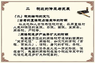 理論知識,稅收,基礎(chǔ),ppt