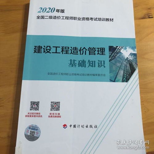 二級(jí)造價(jià)工程師基礎(chǔ)知識(shí)講義