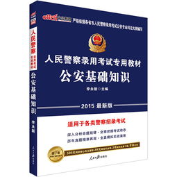 公安基礎(chǔ)知識(shí)500