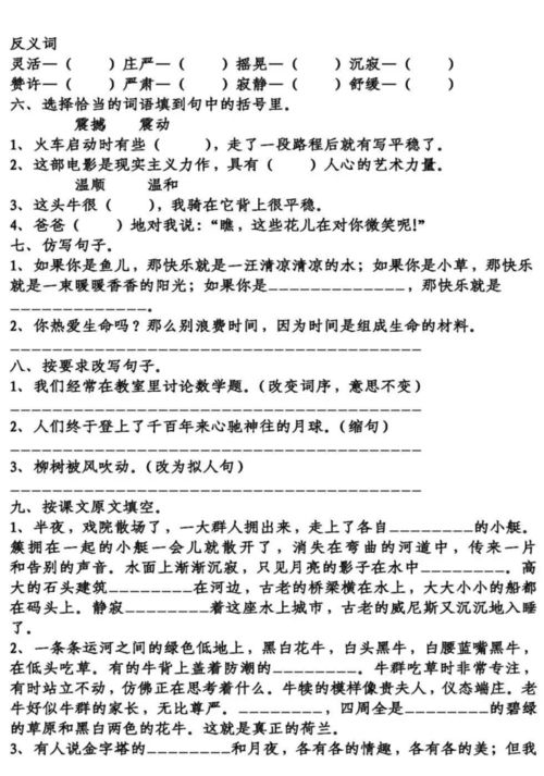 五級語文第八單元基礎(chǔ)知識
