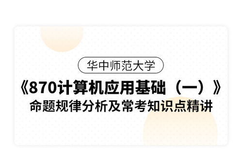 計算機應(yīng)用基礎(chǔ)必備知識點