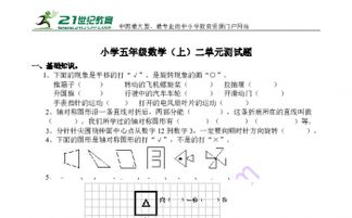 五年級上冊數(shù)學基礎知識題,五年級語文基礎知識題及答案,五年級下冊語文基礎知識題