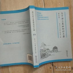 數(shù)學語文基礎知識高中手冊
