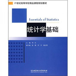 統(tǒng)計(jì)學(xué)基礎(chǔ)知識精品課程