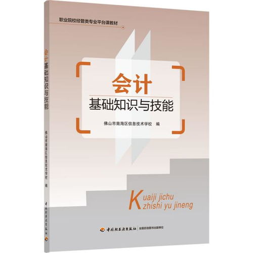 會計基礎知識工作寫實