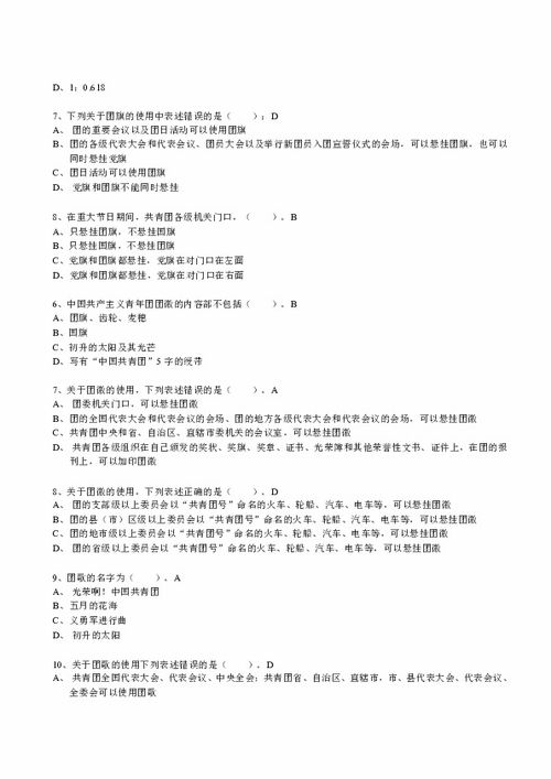 團(tuán)務(wù)基礎(chǔ)知識(shí)試題庫填空題
