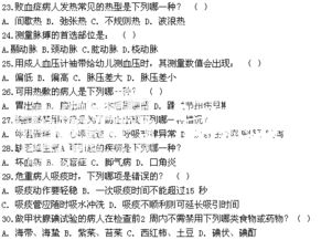 護理基礎(chǔ)知識多項選擇試題及答案