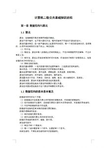 計算機二級基礎(chǔ)知識題庫,計算機二級基礎(chǔ)知識總結(jié),計算機二級office基礎(chǔ)知識