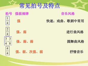 數(shù)字簡(jiǎn)譜基礎(chǔ)知識(shí)ppt