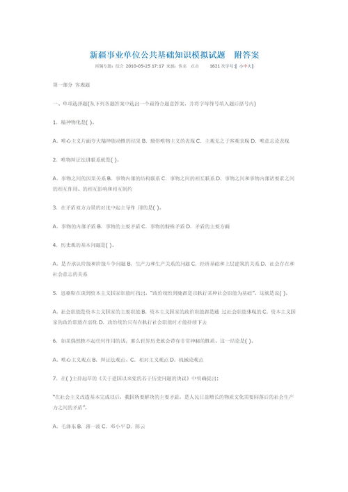 事業(yè)單位公共基礎(chǔ)知識判斷題