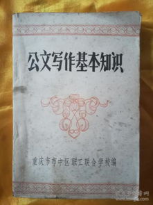 公文寫作基礎知識糾正