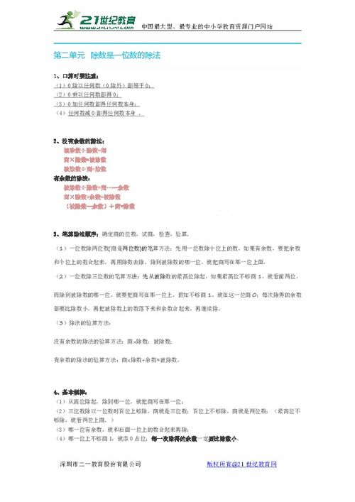 三級數(shù)學下冊基礎知識
