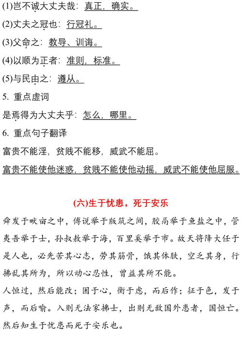 7級文言文基礎(chǔ)知識