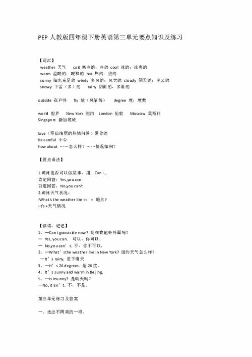 小學(xué)三四級(jí)英語(yǔ)基礎(chǔ)知識(shí)