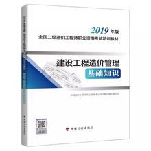 建設(shè)工程師造價(jià)管理基礎(chǔ)知識(shí)