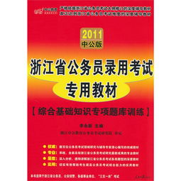 浙江綜合基礎(chǔ)知識訓(xùn)練