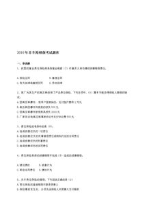 非車險(xiǎn)基礎(chǔ)知識(shí)題庫