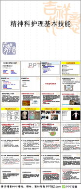 精神科護理基礎知識問答
