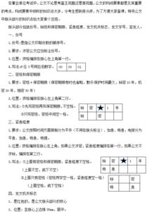 事業(yè)單位計公文基礎(chǔ)知識